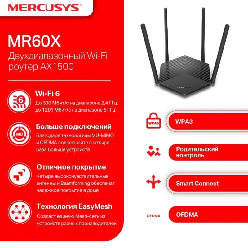 Wi-Fi router Mercusys AX1500 MR60X Wi-Fi router Mercusys AX1500 MR60X