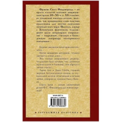 Книга АСТ Великий Гэтсби, автор Фрэнсис Скотт Фицджеральд