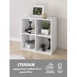 Stellaj 3563_StellajKubWhite, 70х71х37 sm, LDSP, ağ