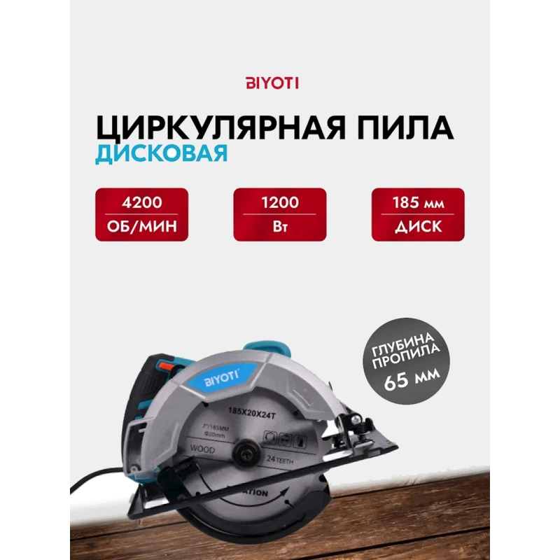 Dairəvi mişar Biyoti BYT-CS185 Dairəvi mişar Biyoti BYT-CS185