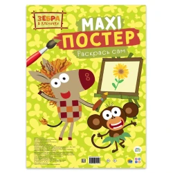 Rəngləmə albomu Проф-Пресс Maxi-poster Зебра в клеточку Rəngləmə albomu Проф-Пресс Maxi-poster Зебра в клеточку