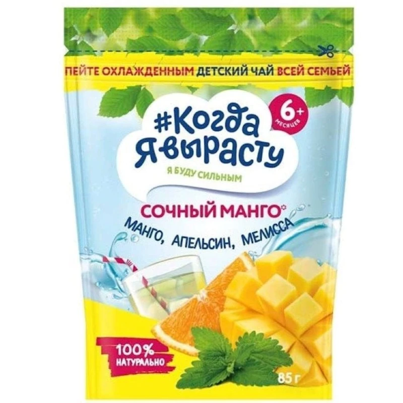 Чай для детей Когда я вырасту Сочный Манго, 6 мес+, 85 г