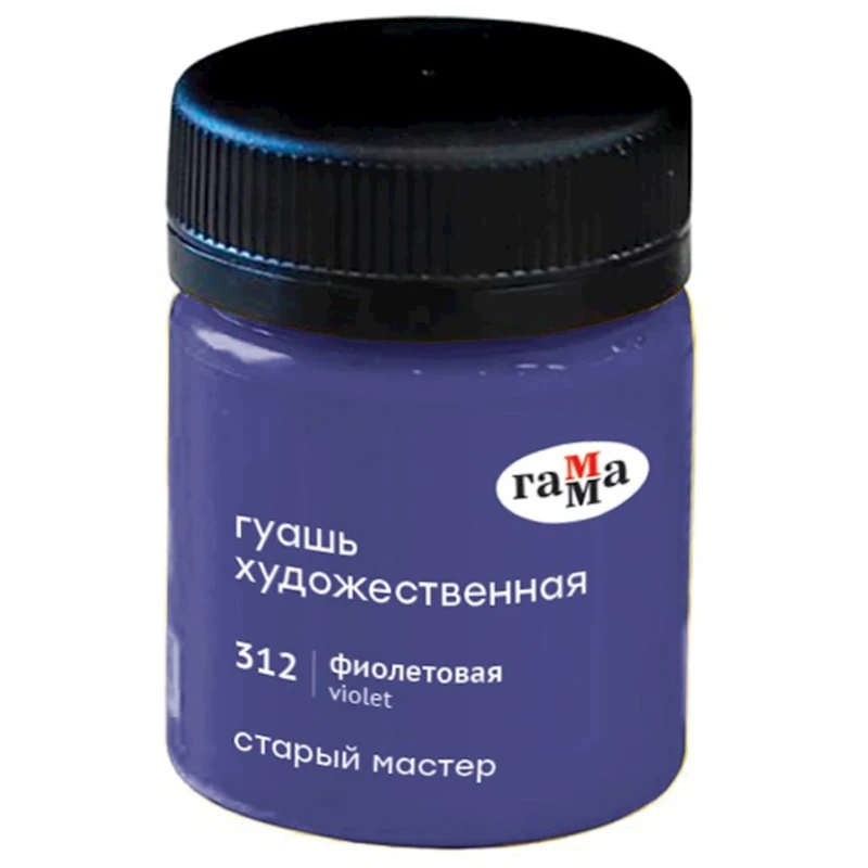 Гуашь Гамма Старый мастер Violet 312, 40 мл Гуашь Гамма Старый мастер Violet 312, 40 мл