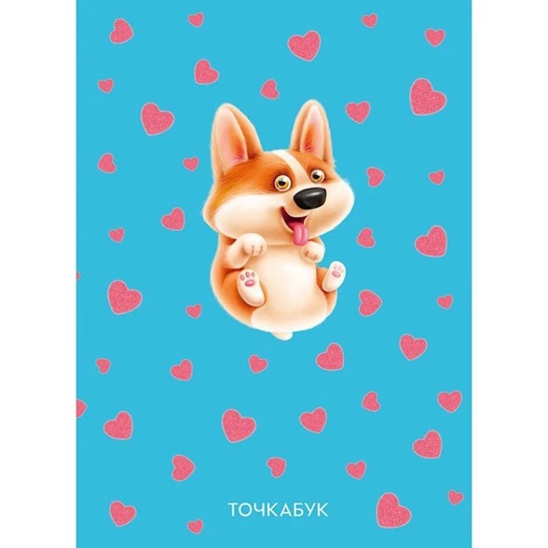 Точкабук Проф-Пресс Корги A5, 144 листов, 6+ лет