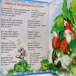 Книга-пазл Антураж Загадки для малышей