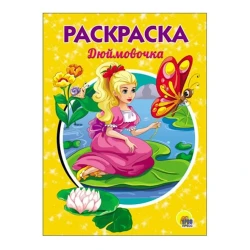 Раскраска Дюймовочка Раскраска Дюймовочка