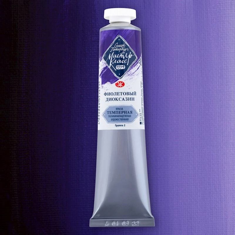 Темпера Мастер-Класс Фиолетовый диоксазин №628, 46 мл Темпера Мастер-Класс Фиолетовый диоксазин №628, 46 мл
