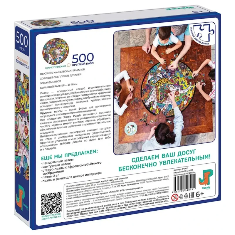 Pazl Jazzle Puzzle Circus Arrived, 48 sm, 500 hissə Pazl Jazzle Puzzle Circus Arrived, 48 sm, 500 hissə
