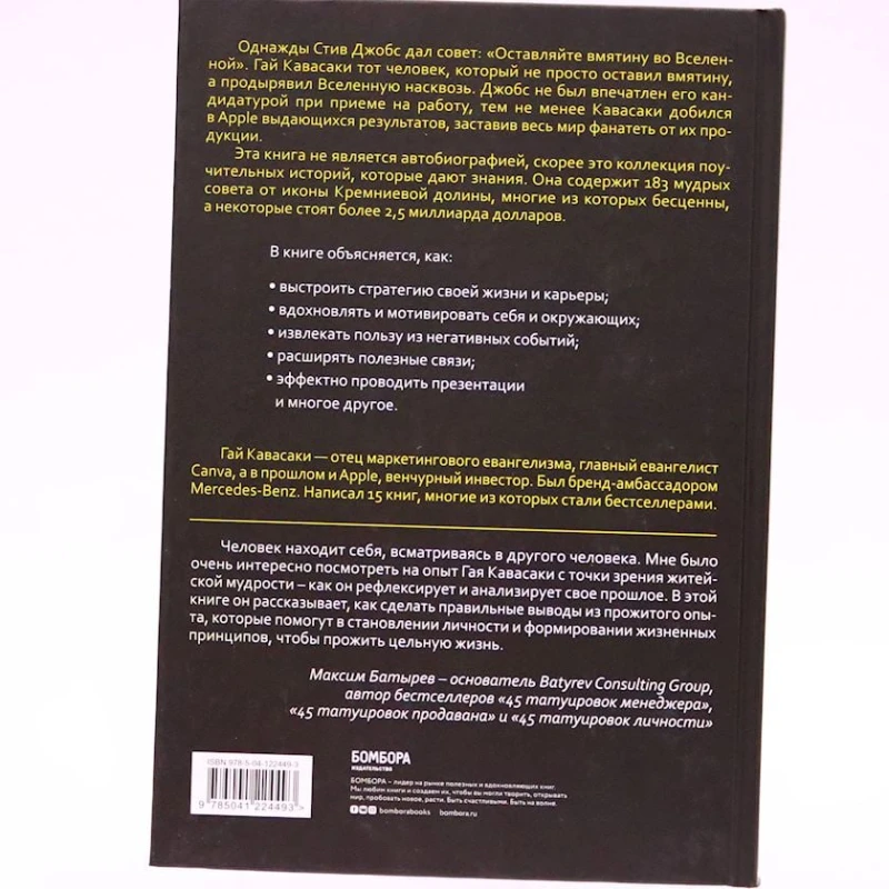 Книга Эксмо Издательство Уроки жизни иконы Кремниевой долины, автор Кавасаки Гай