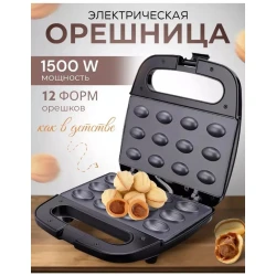 Электрическая орешница Ravenda RAV-8808