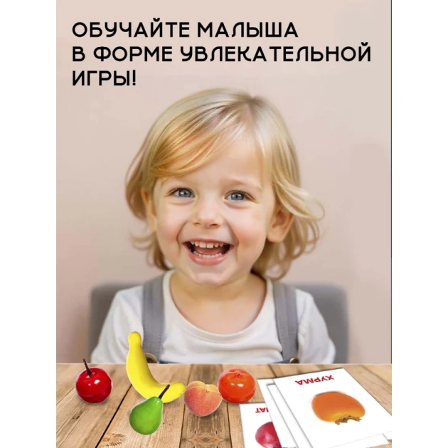 Öyrədici dəst IQ-ZABIAKA Meyvələr, Q. Doman metodikası üzrə