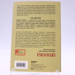 Книга Бомбора Издательство Как я стал собой. Воспоминания, автор Ирвин Ялом