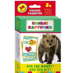 Набор карточек Росмэн-Пресс Кто где живет, кто что ест? 36 шт