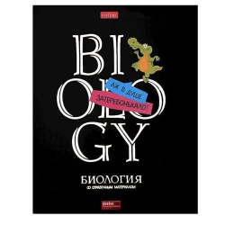 Тетрадь предметная Hatber Дерзкая Биология, A5, 46 листов, в клетку