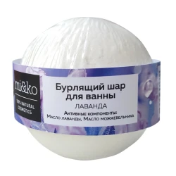 Бомбочка для ванны Mi&Ko Лаванда 185 г