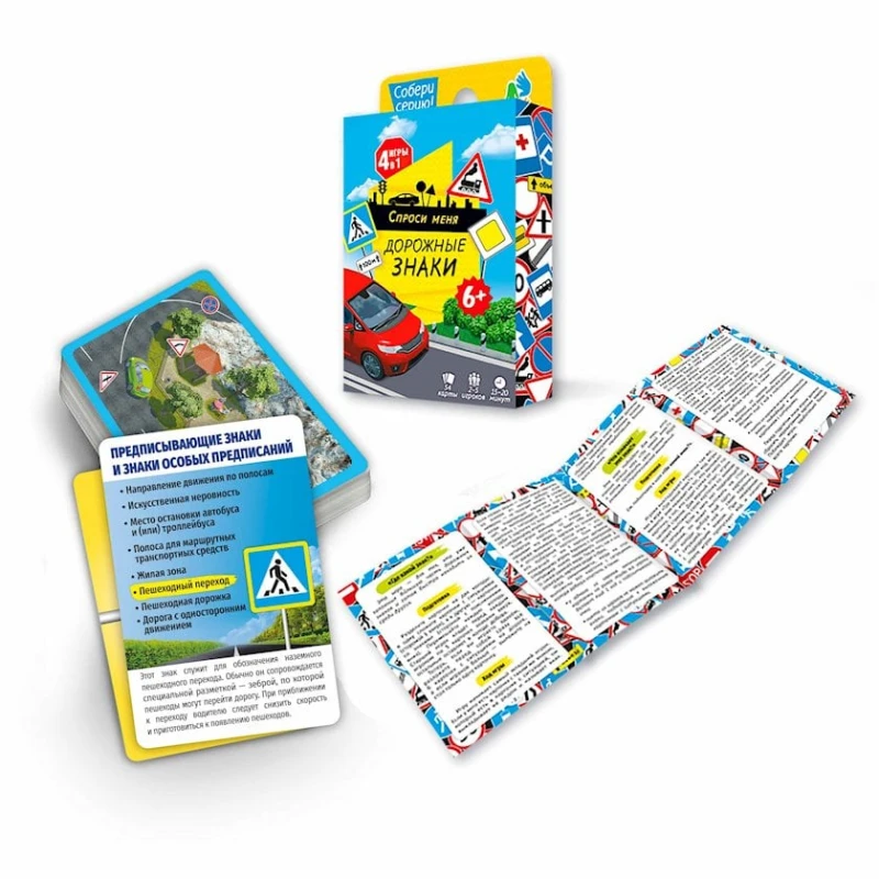 Карточная игра Геодом Спроси меня. Дорожные знаки картон, 54 карточки, 2-4 игрока, 14.6x8.5x2.2 см, 6+ лет Карточная игра Геодом Спроси меня. Дорожные знаки картон, 54 карточки, 2-4 игрока, 14.6x8.5x2.2 см, 6+ лет