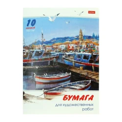 Бумага для акварели Hatber Причал, A4, 180 gsm, 10 шт