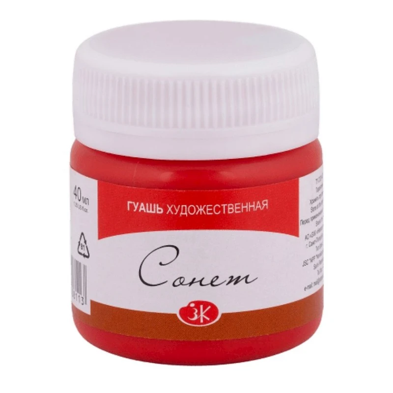 Гуашь Невская палитра «Сонет» №331 Красная , 40 мл Гуашь Невская палитра «Сонет» №331 Красная , 40 мл