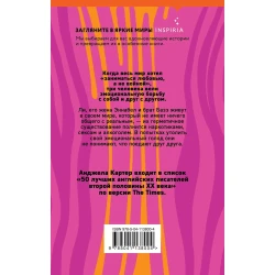 Книга Inspiria Любовь, автор Анджела Картер