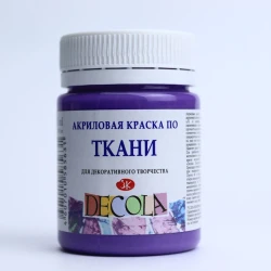 Акриловая краска по ткани Decola Фиолетовая светлая 50 мл