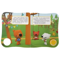 Книга Умка МиМиМишки. Парк развлечений, 1 кнопка, 3 песенки