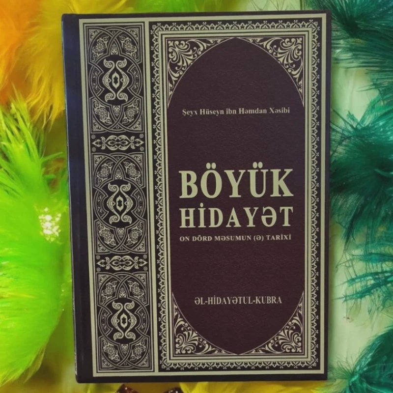 Книга AVE Print Böyük Hidayət, On dörd Məsumun (Ə) tarixi, автор Şeyx Hüseyn İbn Həmdan Xəsibi Книга AVE Print Böyük Hidayət, On dörd Məsumun (Ə) tarixi, автор Şeyx Hüseyn İbn Həmdan Xəsibi