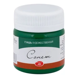 Гуашь Сонет Зеленая 40 мл