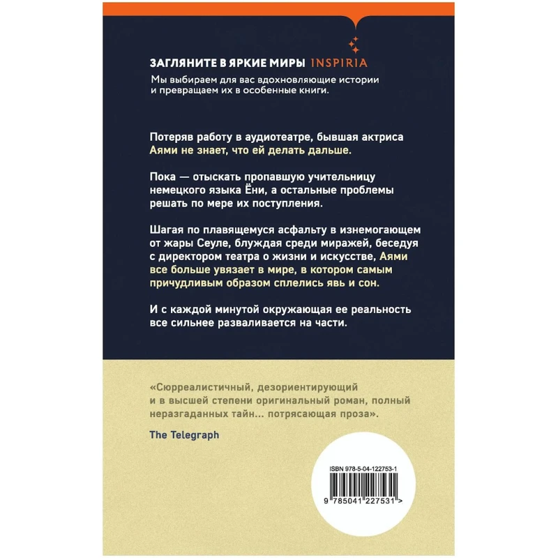 Kitab Inspiria Непостижимая ночь Неразгаданный день, müəllif Пэ Суа