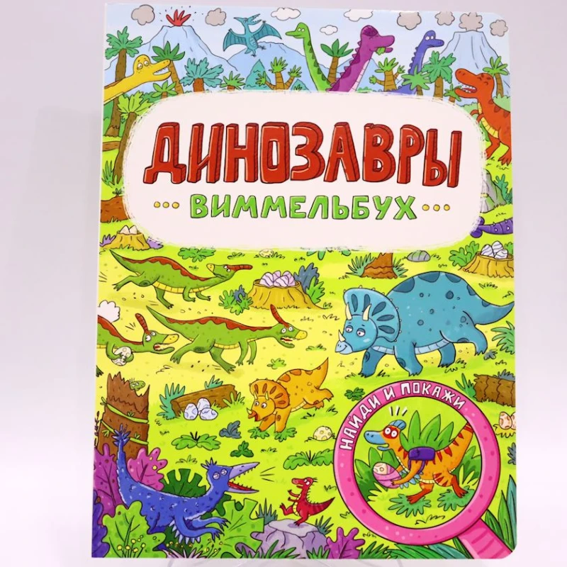 Книга Проф-Пресс Виммельбух. Динозавры Книга Проф-Пресс Виммельбух. Динозавры