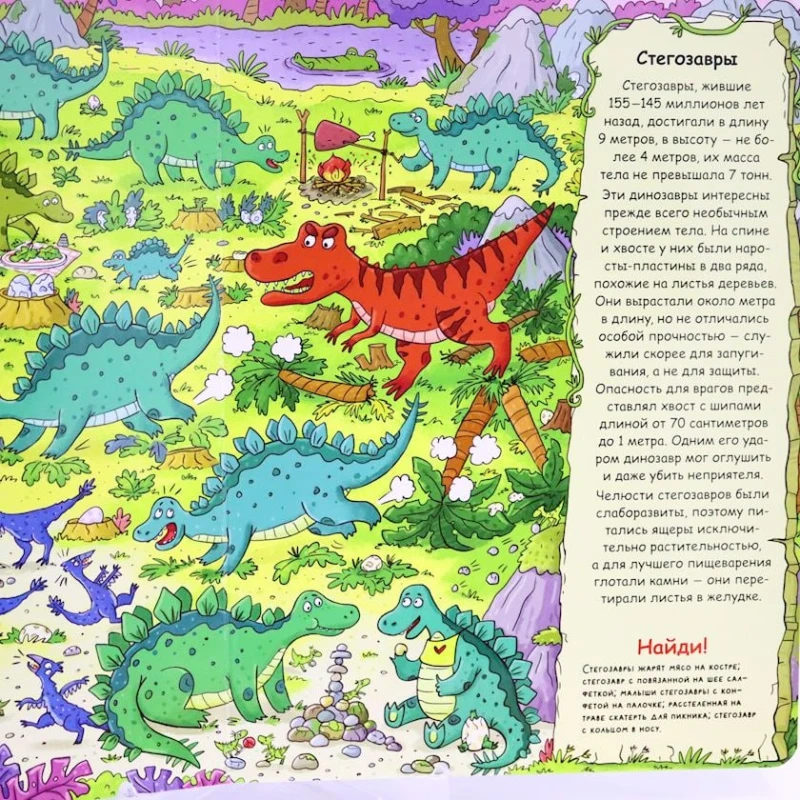 Книга Проф-Пресс Виммельбух. Динозавры Книга Проф-Пресс Виммельбух. Динозавры