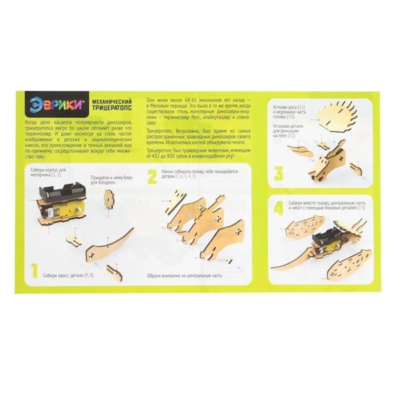 Конструктор Эврики Механический Трицератопс, 90 элементов Конструктор Эврики Механический Трицератопс, 90 элементов