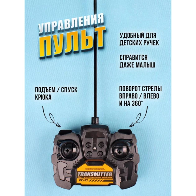 Pultla idarə edilən kran 01, sarı