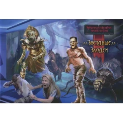 Книга Звездные злодеи