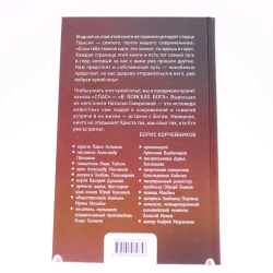 Kitab Эксмо Nəşriyyat В поисках Бога, müəllif Мясников А.Л., Тихомирова Л.П., Куклачёв Ю.Д. и др. А.Л., Тихомирова Л.П., Куклачёв Ю.Д. и др.