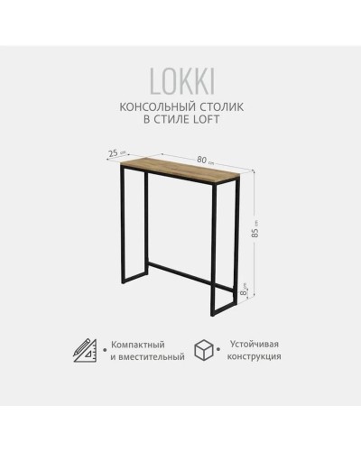 Masa 3563_LoftlokkiBVotan, 80x25x85 sm, LDSP, qəhvəyi