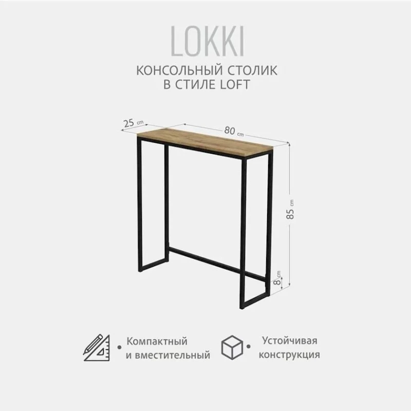 Стол 3563_LoftlokkiBVotan, 80x25x85 см, ЛДСП, коричневый