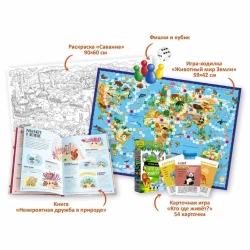 Набор Геодом Подарок для самых умных. Животные мира. Книга + Большая раскраска + Игра-ходилка + Карточная игра Набор Геодом Подарок для самых умных. Животные мира. Книга + Большая раскраска + Игра-ходилка + Карточная игра