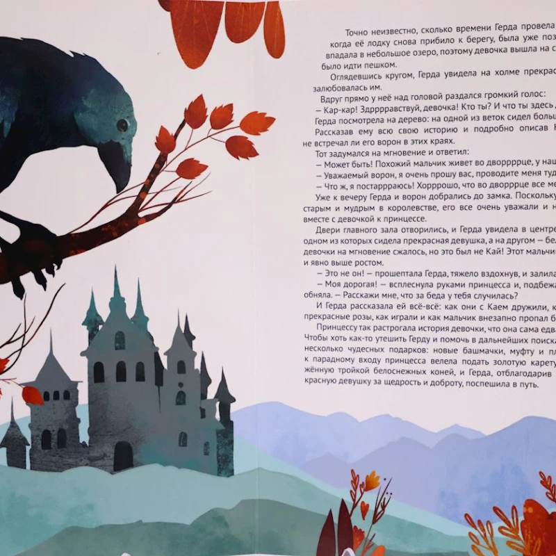 Книга Проф-Пресс Снежная Королева, автор Г.Х.Андерсен Книга Проф-Пресс Снежная Королева, автор Г.Х.Андерсен