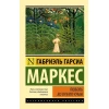 Книга АСТ Любовь во время чумы, автор Маркес Габриэль Гарсиа Книга АСТ Любовь во время чумы, автор Маркес Габриэль Гарсиа