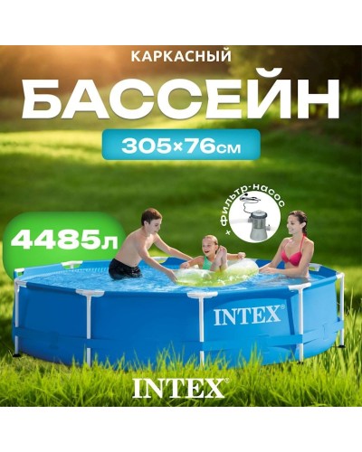 Karkaslı hovuz Intex Metal Frame 