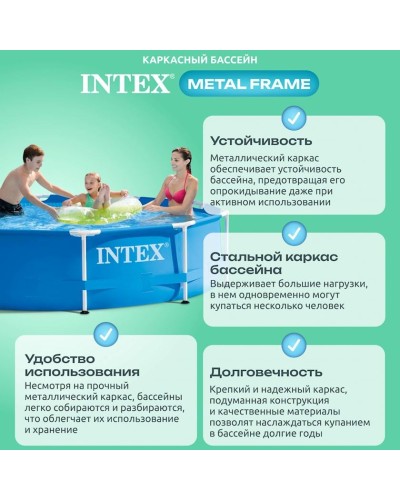 Karkaslı hovuz Intex Metal Frame 