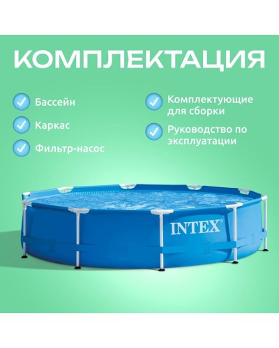 Karkaslı hovuz Intex Metal Frame 