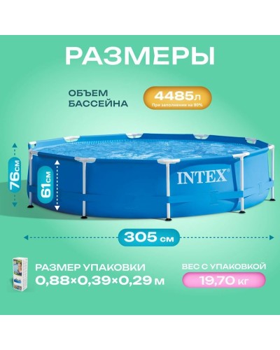 Karkaslı hovuz Intex Metal Frame 