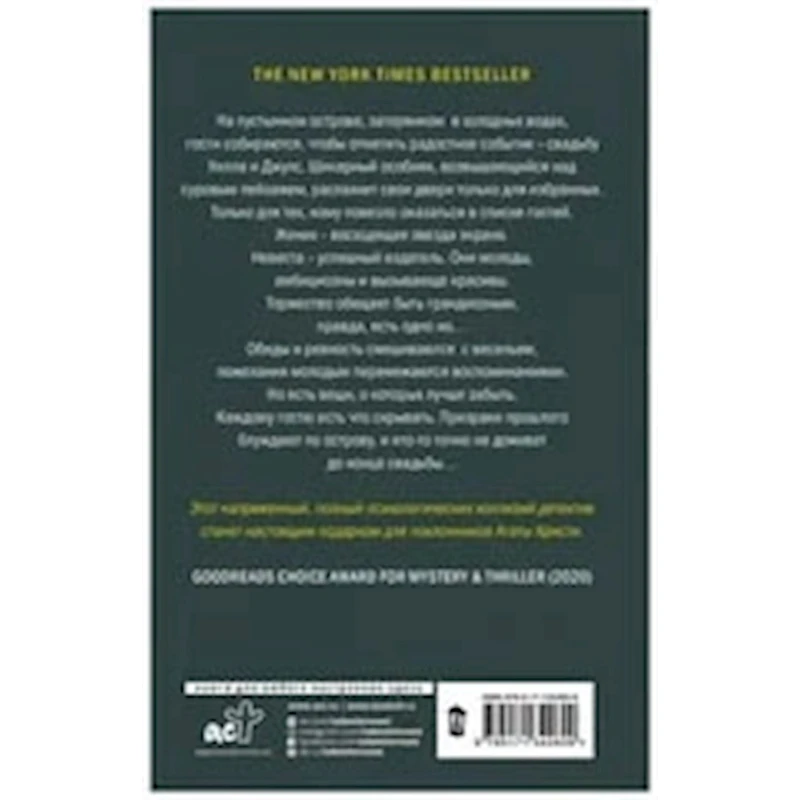 Книга АСТ Cписок Гостей, автор Люси Фоли Книга АСТ Cписок Гостей, автор Люси Фоли