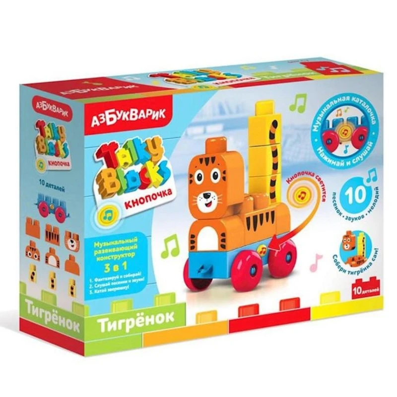 Тигренок-конструктор Азбукварик Talky Blocks кнопочка, 10 деталей