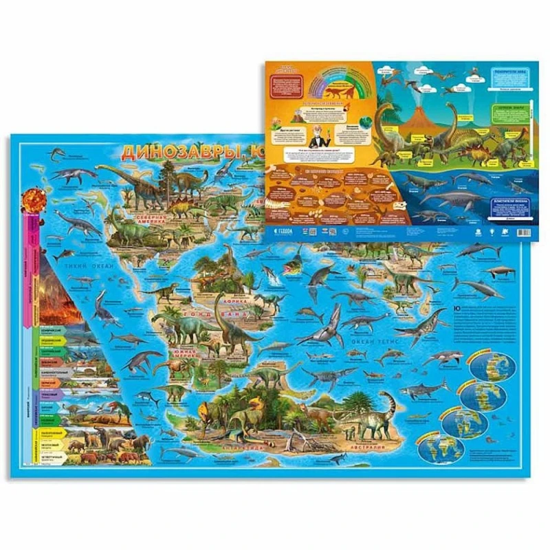 Карта Мира Геодом Динозавры Юрский период, 58х38 см, настенный, двухсторонний Карта Мира Геодом Динозавры Юрский период, 58х38 см, настенный, двухсторонний