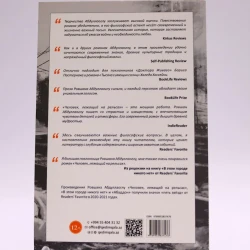 Книга Qədim Qala Издательство Человек, лежащий на рельсах, автор Ровшан Абдуллаоглу