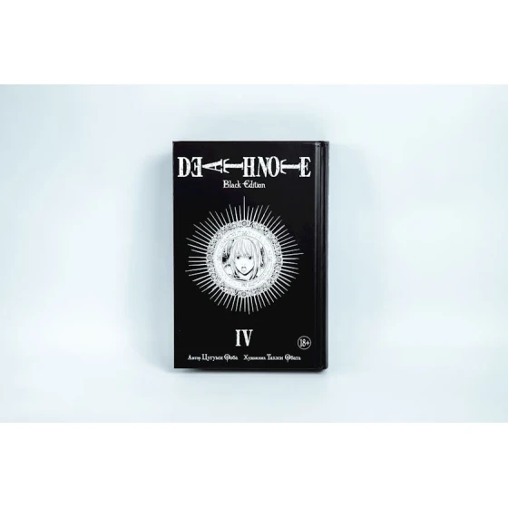 Кitab Азбука Death Note Black Edition Kitab 4, müəllif Ооба Цугуми Кitab Азбука Death Note Black Edition Kitab 4, müəllif Ооба Цугуми