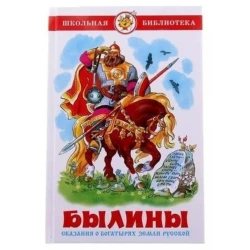 Kitab Самовар Былины, müəllif А.А.Нечаев