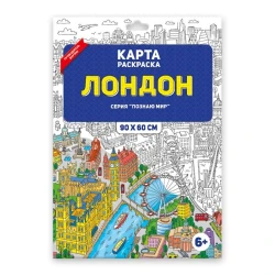 Раскраска в конверте. Лондон